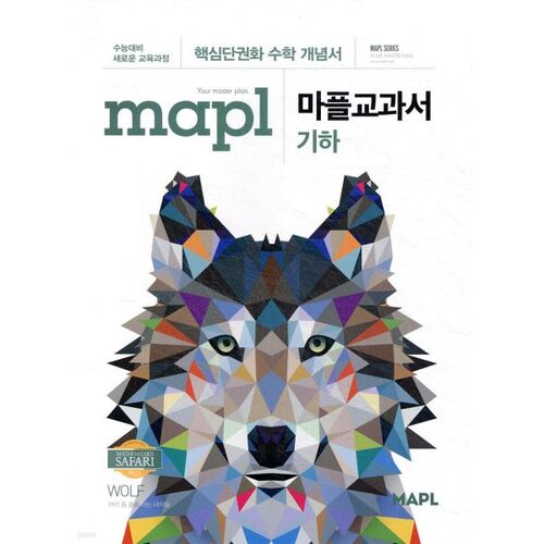 MAPL 마플 교과서 기하 (2026년용)