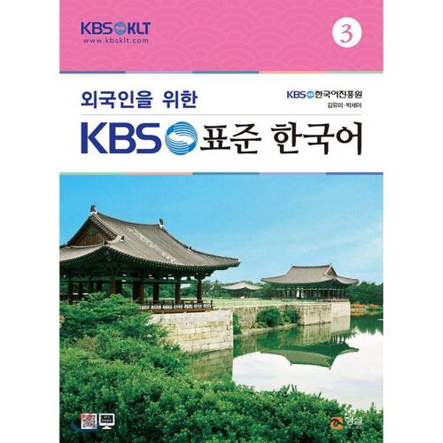 KBS Standard Korean for Foreigners 3 
