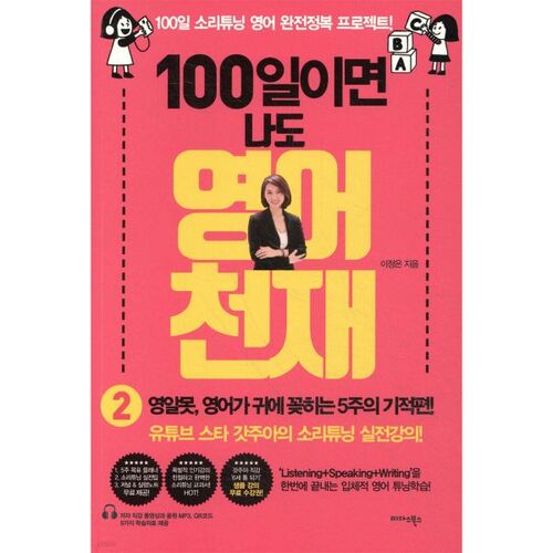 I'll Become an English Genius in 100 Days 2 