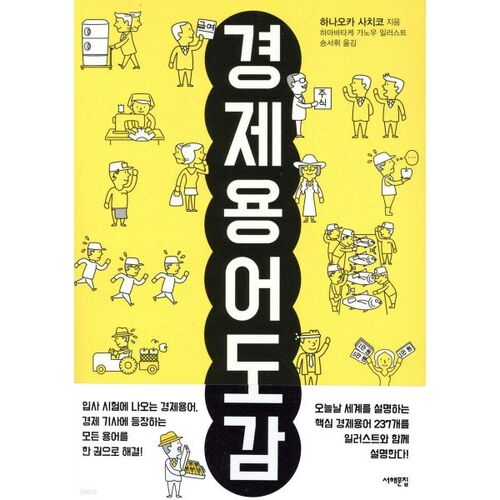 Dictionnaire de terminologie économique 