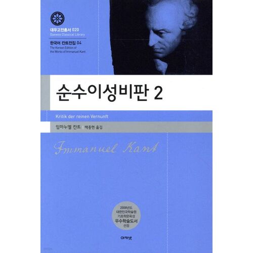 Critique de la raison pure 2 