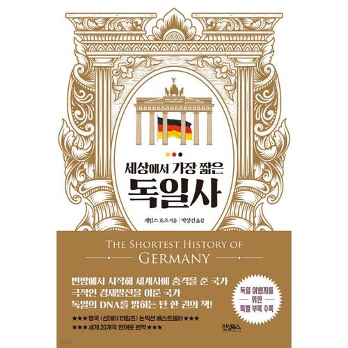 L'histoire allemande la plus courte du monde 