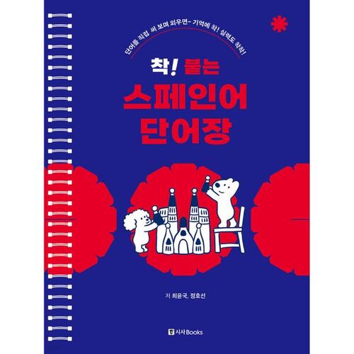 Du vocabulaire espagnol qui reste en mémoire ! 