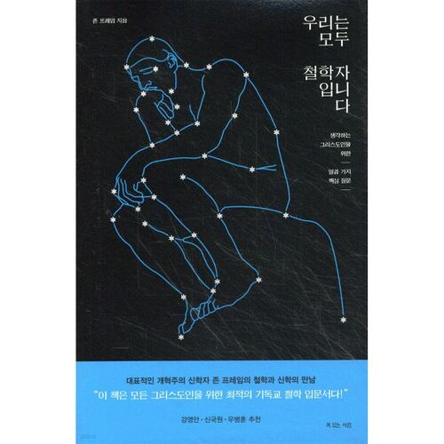 우리는 모두 철학자입니다