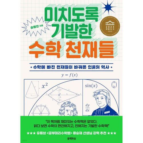 Génies des mathématiques fous et ingénieux 