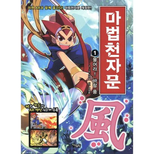 Magic Thousand Character Classic 1 