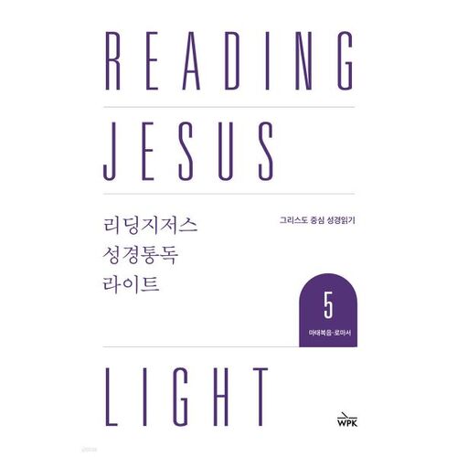 Reading Jesus Bible Reading Lite 5: Matthew-Romans 