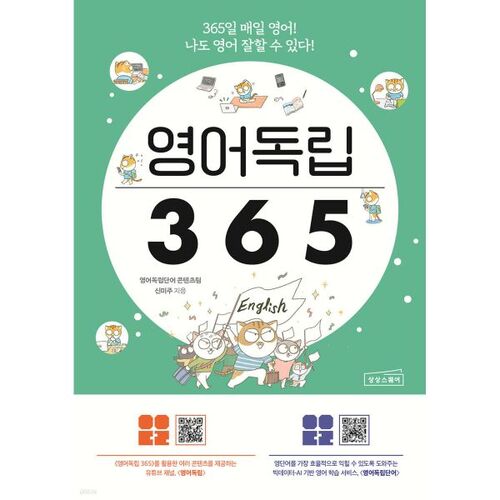 Indépendance anglaise 365 