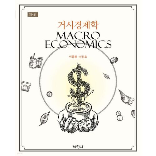 macroéconomie 