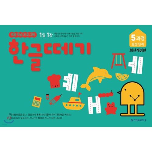 Cours de Hangul Tegi 5 