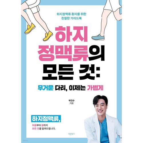 Everything about varicose veins: Heavy legs, now light 