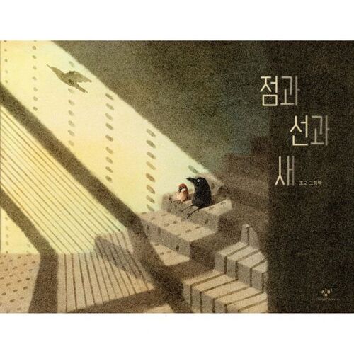 Dots, lines, and birds 