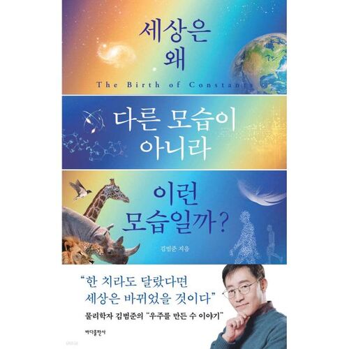 Pourquoi le monde est-il ainsi et pas autrement ? 