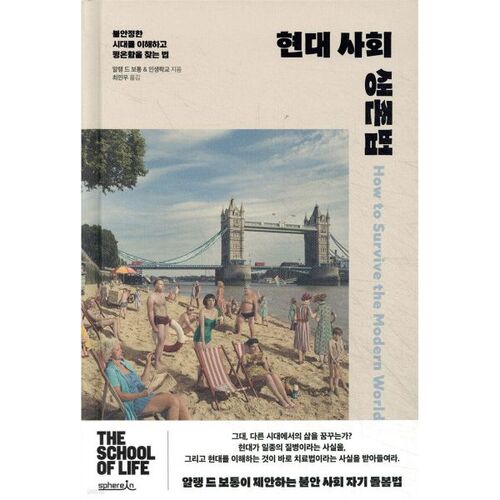 How to survive in modern society 