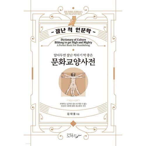 Un dictionnaire culturel idéal pour étaler ses connaissances 