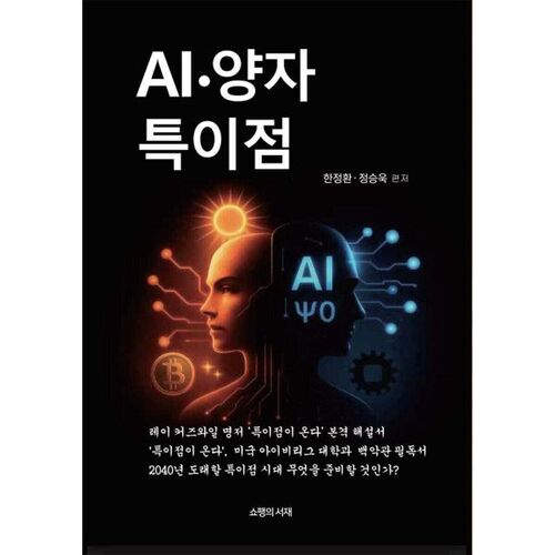 IA, quantique et singularité 