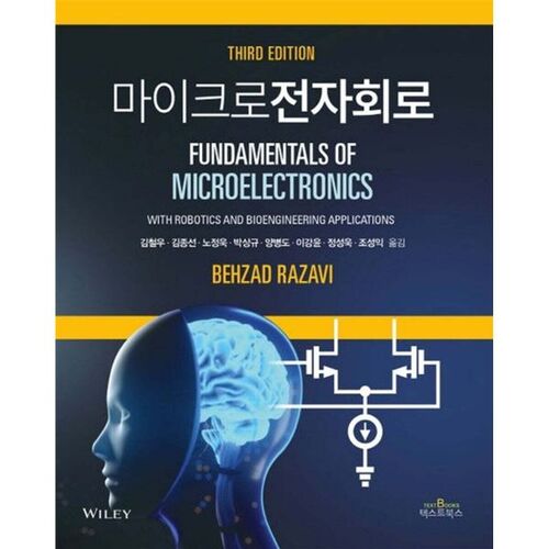 circuits microélectroniques 