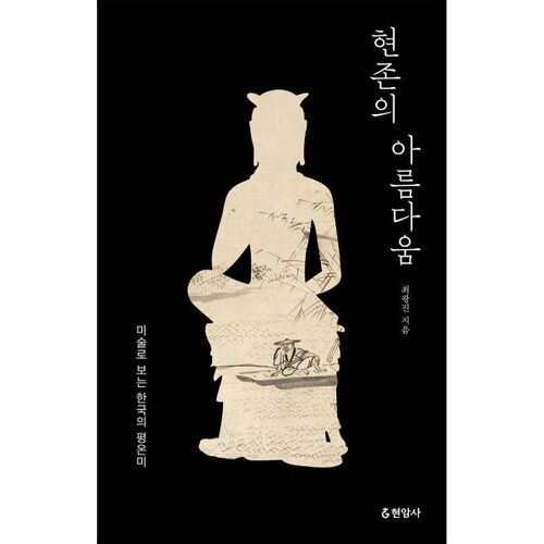 La beauté de l'existence 