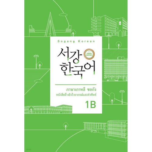 Sogang Korean 1B Thai Grammar and Vocabulary Reference Book 