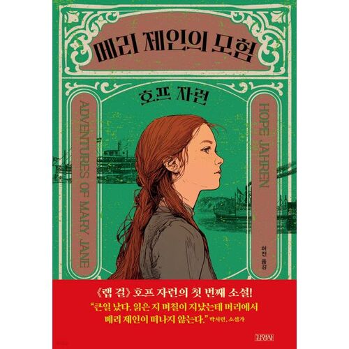 Les aventures de Mary Jane 