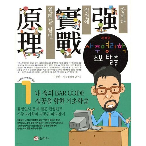 Échappez au niveau débutant de la divination 