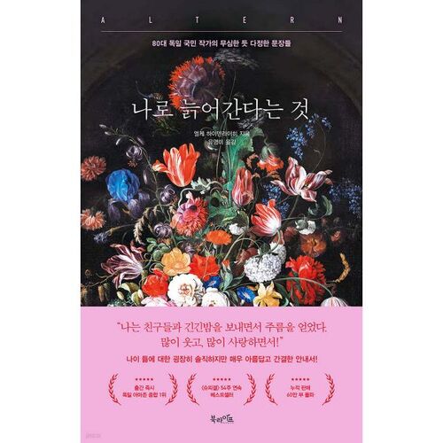 나로 늙어간다는 것