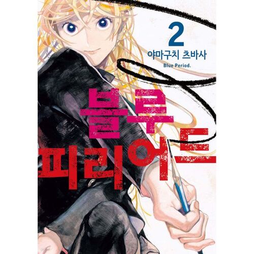 Blue Period 2 Double Special Edition 