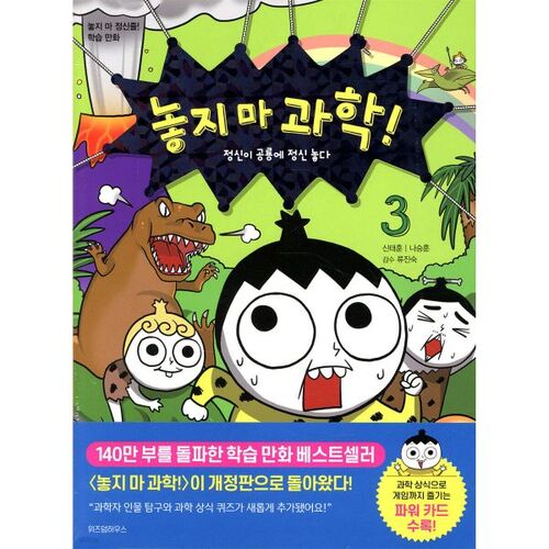 Ne laissez pas la science s'échapper ! 3 