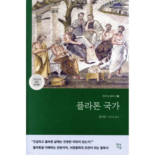 La République de Platon 