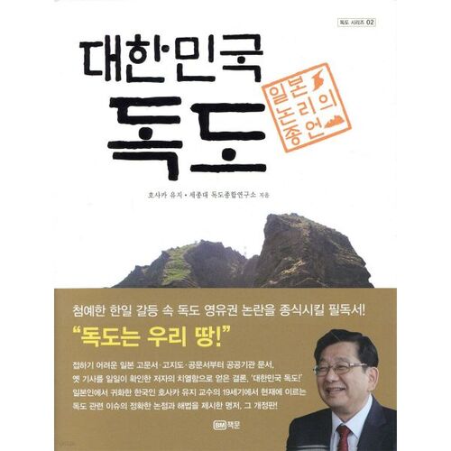 Dokdo, République de Corée 