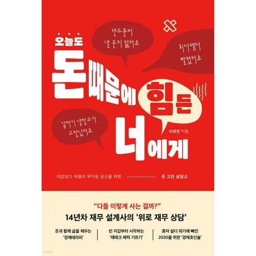 À toi aussi, qui traverses des difficultés financières aujourd'hui, 