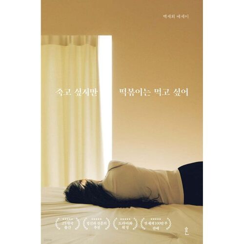 죽고 싶지만 떡볶이는 먹고 싶어 (합본)