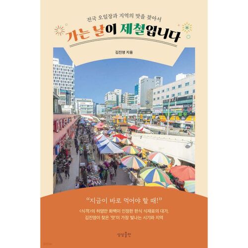 Le jour où je pars, c'est la saison 