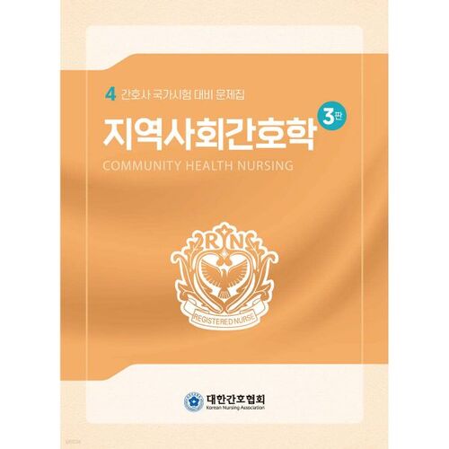 Soins infirmiers communautaires 