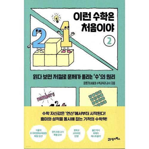 C'est la première fois que je fais des maths comme ça. 