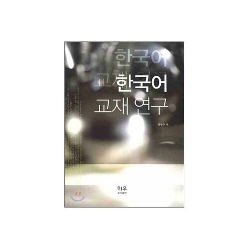 Korean Language Textbook Research 