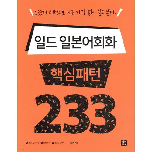 Modèles de base de conversation japonaise 233 