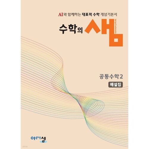 Le Puits des Mathématiques, Commentaire sur les Mathématiques Communes 2 (2025) 