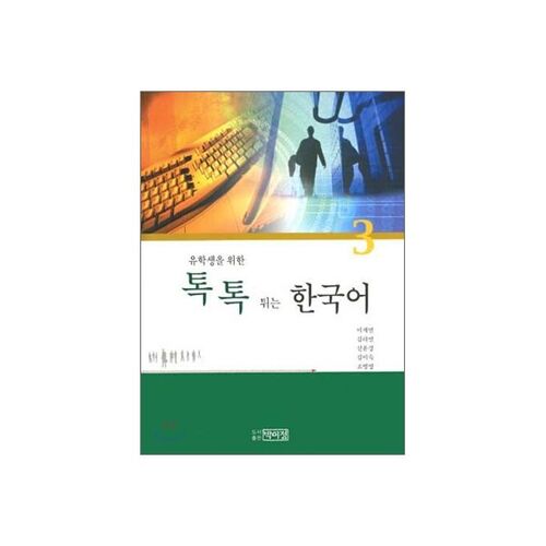 3 leçons de coréen amusantes pour les étudiants internationaux 