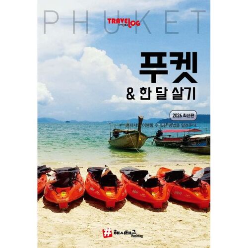 Blog de voyage : Phuket et un mois de vie sur place 