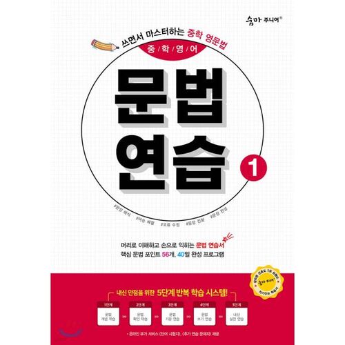 Summa Junior Middle School English Grammar Practice 1 