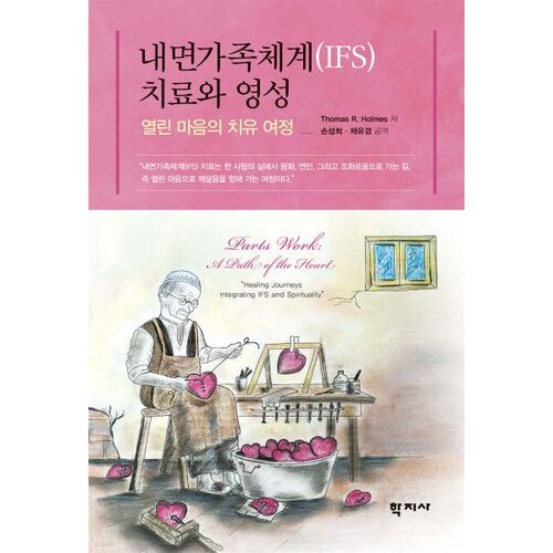 Thérapie et spiritualité des systèmes familiaux intérieurs (IFS) 