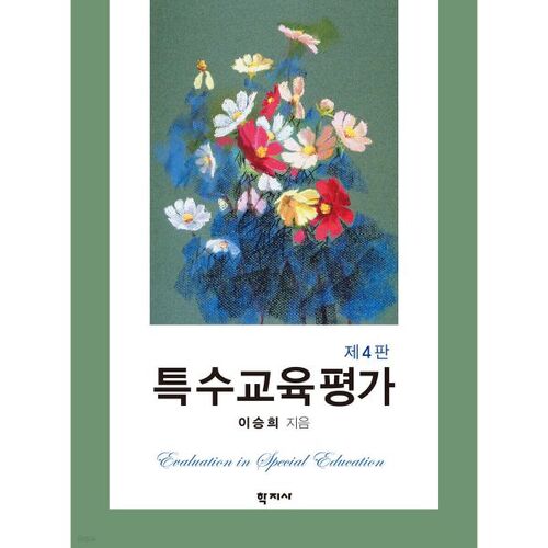 Évaluation de l'éducation spécialisée 