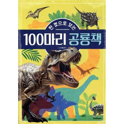 100 dinosaures en une seule prise 