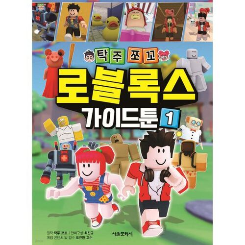 Takju Choco Roblox Guide Toon 1 