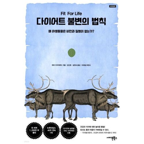 Les lois immuables des régimes 