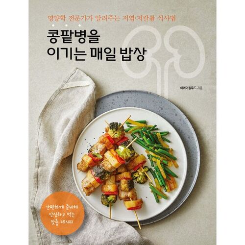 Daily Meals to Beat Kidney Disease 