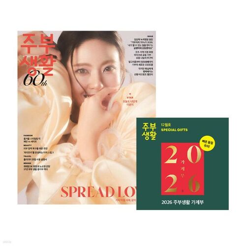 Vie de femme au foyer type F (Women's Monthly) : décembre [2025] 