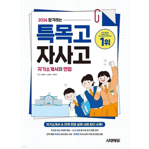 Présentations et entretiens d'admission aux lycées spécialisés et aux lycées privés (2025)