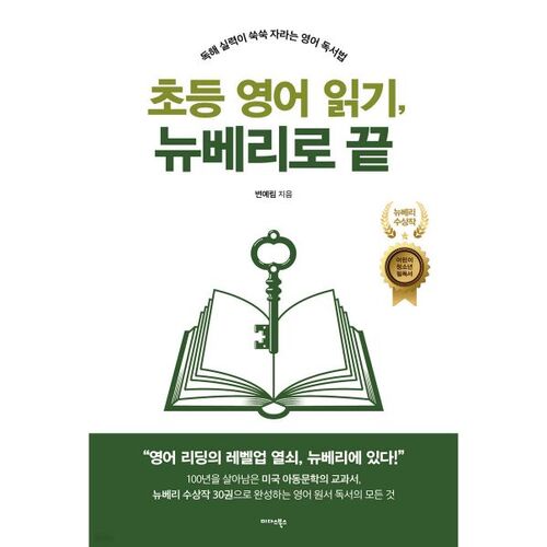 Ending with Newbery Elementary English Reading 